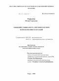 Королева, Юлия Сергеевна. Удобрение топинамбура при многолетнем использовании плантаций: дис. кандидат сельскохозяйственных наук: 06.01.09 - Растениеводство. Тверь. 2009. 295 с.