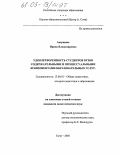 Авершина, Ирина Владимировна. Удовлетворенность студентов вузов содержательными и процессуальными компонентами образовательных услуг: дис. кандидат педагогических наук: 13.00.01 - Общая педагогика, история педагогики и образования. Сочи. 2005. 134 с.