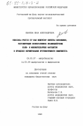 Иванова, Инна Александровна. Uersinia pestis EV как индуктор синтеза цитокинов, регулирующих кооперативное взаимодействие поли- и мононуклеарных фагоцитов в процессе формирования противочумного иммунитета: дис. кандидат биологических наук: 03.00.07 - Микробиология. Ростов-на-Дону. 1998. 172 с.