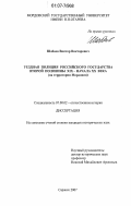 Шабаев, Виктор Викторович. Уездная полиция Российского государства второй половины XIX - начала XX века: на территории Мордовии: дис. кандидат исторических наук: 07.00.02 - Отечественная история. Саранск. 2007. 268 с.