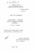 Долин, Юрий Спиридонович. УФ-спектроскопия и электронная структура 5-замещенных производных пиримидинов: дис. кандидат физико-математических наук: 03.00.02 - Биофизика. Москва. 1983. 181 с.