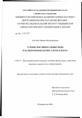 Антонюк, Марина Владимировна. Углекислые минеральные воды в бальнеопрофилактике атеросклероза: дис. доктор медицинских наук: 14.00.51 - Восстановительная медицина, спортивная медицина, курортология и физиотерапия. Томск. 2003. 292 с.