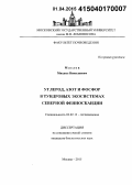 Маслов, Михаил Николаевич. Углерод, азот и фосфор в тундровых экосистемах северной Фенноскандии: дис. кандидат наук: 03.02.13 - Почвоведение. Москва. 2015. 233 с.