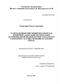 Самылина, Ольга Сергеевна. Углерод-концентрирующий механизм как компонент адаптации экстремально натронофильной цианобактерии `Euhalothece natronophila` к существованию в содовых озёрах: дис. кандидат биологических наук: 03.00.07 - Микробиология. Москва. 2008. 130 с.