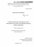 Подъячева, Ольга Юрьевна. Углеродные нановолокна, допированные азотом, и нанокомпозиты на их основе: синтез, физико-химические свойства и применение: дис. кандидат наук: 02.00.04 - Физическая химия. Новосибирск. 2015. 301 с.