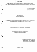 Великанова, Наталия Михайловна. Углеводно-амилазный комплекс озимой ржи и тритикале, селекционная значимость его критериев: дис. кандидат биологических наук: 06.01.05 - Селекция и семеноводство. Саратов. 2006. 115 с.