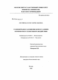 Лисовицкая, Ольга Вячеславовна. Углеводородное загрязнение почв в условиях комплексного техногенного воздействия: дис. кандидат биологических наук: 03.00.27 - Почвоведение. Москва. 2008. 142 с.