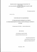 Соколова, Вера Владимировна. Углеводородокисляющие бактерии и ассимиляционный потенциал морской воды Северного Каспия: дис. кандидат биологических наук: 03.02.08 - Экология (по отраслям). Астрахань. 2012. 159 с.