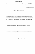 Морозов, Сергей Анатольевич. Угловые параметры качения управляемых колес как фактор повышения устойчивости движения и снижения нагруженности передней оси грузового автомобиля: дис. кандидат технических наук: 05.05.03 - Колесные и гусеничные машины. Москва. 2006. 227 с.