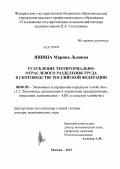 Яшина, Марина Львовна. Углубление территориально-отраслевого разделения труда в скотоводстве Российской Федерации: дис. доктор экономических наук: 08.00.05 - Экономика и управление народным хозяйством: теория управления экономическими системами; макроэкономика; экономика, организация и управление предприятиями, отраслями, комплексами; управление инновациями; региональная экономика; логистика; экономика труда. Москва. 2013. 370 с.