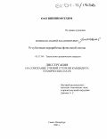 Зиненков, Андрей Владимирович. Углубленная переработка фенольной смолы: дис. кандидат технических наук: 05.17.04 - Технология органических веществ. Санкт-Петербург. 2003. 152 с.