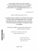 Феркалюк, Юрий Иванович. Уголовная ответственность должностных лиц за специальные коррупционные преступления против интересов службы в органах местного самоуправления: на примере муниципальных служащих: дис. кандидат юридических наук: 12.00.08 - Уголовное право и криминология; уголовно-исполнительное право. Тамбов. 2009. 223 с.