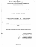 Бураева, Светлана Кимовна. Уголовная ответственность лиц с отклонениями в психике, не исключающими вменяемости: дис. кандидат юридических наук: 12.00.08 - Уголовное право и криминология; уголовно-исполнительное право. Иркутск. 2002. 182 с.