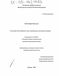 Бойко, Юрий Павлович. Уголовная ответственность лиц с пограничным состоянием психики: дис. кандидат юридических наук: 12.00.08 - Уголовное право и криминология; уголовно-исполнительное право. Москва. 2005. 145 с.