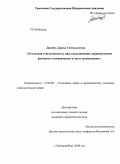 Долгих, Дарья Геннадьевна. Уголовная ответственность лиц, выполняющих управленческие функции в коммерческих и иных организациях: дис. кандидат юридических наук: 12.00.08 - Уголовное право и криминология; уголовно-исполнительное право. Екатеринбург. 2009. 181 с.