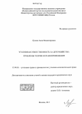 Лунева, Анна Владимировна. Уголовная ответственность за детоубийство: проблемы теории и правоприменения: дис. кандидат наук: 12.00.08 - Уголовное право и криминология; уголовно-исполнительное право. Москва. 2013. 197 с.