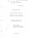 Егоров, Владимир Сергеевич. Уголовная ответственность за хулиганство: дис. кандидат юридических наук: 12.00.08 - Уголовное право и криминология; уголовно-исполнительное право. Москва. 2000. 169 с.