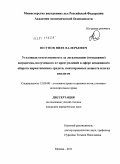 Юсупов, Нияз Валерьевич. Уголовная ответственность за легализацию (отмывание) имущества, полученного от преступлений в сфере незаконного оборота наркотических средств, психотропных веществ или их аналогов: дис. кандидат юридических наук: 12.00.08 - Уголовное право и криминология; уголовно-исполнительное право. Москва. 2011. 177 с.