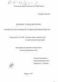 Досюкова, Татьяна Викторовна. Уголовная ответственность за лжепредпринимательство: дис. кандидат юридических наук: 12.00.08 - Уголовное право и криминология; уголовно-исполнительное право. Москва. 1997. 193 с.