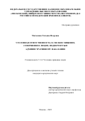 Матюхина Татьяна Игоревна. Уголовная ответственность за мелкое хищение, совершенное лицом, подвергнутым административному наказанию: дис. кандидат наук: 00.00.00 - Другие cпециальности. ФГКОУ ВО «Московский университет Министерства внутренних дел Российской Федерации имени В.Я. Кикотя». 2023. 166 с.