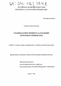 Глухова, Галина Олеговна. Уголовная ответственность за нарушение авторских и смежных прав: дис. кандидат юридических наук: 12.00.08 - Уголовное право и криминология; уголовно-исполнительное право. Москва. 2004. 184 с.