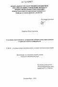 Щербина, Инна Сергеевна. Уголовная ответственность за нарушение избирательных прав граждан и права на участие в референдуме: дис. кандидат наук: 12.00.08 - Уголовное право и криминология; уголовно-исполнительное право. Екатеринбург. 2012. 228 с.