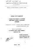 Векленко, Сергей Владимирович. Уголовная ответственность за нарушение общественного порядка из хулиганских побуждений: дис. кандидат юридических наук: 12.00.08 - Уголовное право и криминология; уголовно-исполнительное право. Москва. 1996. 182 с.