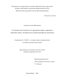 Аюпова Гульназ Шамиловна. «Уголовная ответственность за нарушение правил дорожного движения лицом, подвергнутым административному наказанию»: дис. кандидат наук: 12.00.08 - Уголовное право и криминология; уголовно-исполнительное право. ФГКУ «Всероссийский научно-исследовательский институт Министерства внутренних дел Российской Федерации». 2019. 225 с.