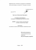 Третьяков, Константин Викторович. Уголовная ответственность за насилие в отношении представителя власти: дис. кандидат юридических наук: 12.00.08 - Уголовное право и криминология; уголовно-исполнительное право. Самара. 2009. 238 с.