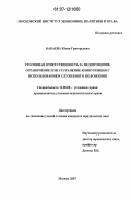 Бабаева, Юлия Григорьевна. Уголовная ответственность за недопущение, ограничение или устранение конкуренции с использованием служебного положения: дис. кандидат юридических наук: 12.00.08 - Уголовное право и криминология; уголовно-исполнительное право. Москва. 2007. 173 с.