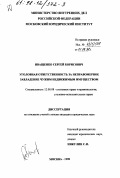 Иващенко, Сергей Борисович. Уголовная ответственность за неправомерное завладение чужим недвижимым имуществом: дис. кандидат юридических наук: 12.00.08 - Уголовное право и криминология; уголовно-исполнительное право. Москва. 1998. 151 с.