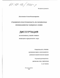 Демьяненко, Елена Владимировна. Уголовная ответственность за незаконное использование товарного знака: дис. кандидат юридических наук: 12.00.08 - Уголовное право и криминология; уголовно-исполнительное право. Ростов-на-Дону. 2003. 185 с.