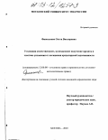 Финогенова, Ольга Викторовна. Уголовная ответственность за незаконное получение кредита и злостное уклонение от погашения кредиторской задолженности: дис. кандидат юридических наук: 12.00.08 - Уголовное право и криминология; уголовно-исполнительное право. Москва. 2003. 215 с.