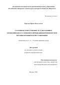 Маркина Ирина Николаевна. Уголовная ответственность за незаконное проведение искусственного прерывания беременности и противоправный оборот эмбрионов: дис. кандидат наук: 00.00.00 - Другие cпециальности. АНО ВО «Российский университет адвокатуры и нотариата имени Г.Б. Мирзоева». 2024. 244 с.