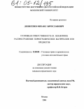 Конференция «Уголовное право в эволюционирующем обществе»