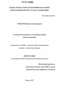 Соколов, Николай Александрович. Уголовная ответственность за незаконную рубку лесных насаждений: дис. кандидат юридических наук: 12.00.08 - Уголовное право и криминология; уголовно-исполнительное право. Вологда. 2007. 190 с.