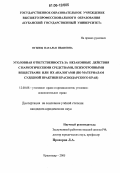 Огилец, Наталья Ивановна. Уголовная ответственность за незаконные действия с наркотическими средствами, психотропными веществами или их аналогами: По материалам судебной практики Краснодарского края: дис. кандидат юридических наук: 12.00.08 - Уголовное право и криминология; уголовно-исполнительное право. Краснодар. 2005. 221 с.