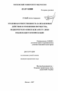 Гулый, Антон Андреевич. Уголовная ответственность за незаконные действия в отношении имущества, подвергнутого описи или аресту либо подлежащего конфискации: дис. кандидат юридических наук: 12.00.08 - Уголовное право и криминология; уголовно-исполнительное право. Москва. 2007. 195 с.