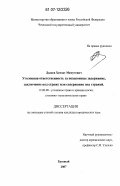 Дадаев, Хамзат Мамутович. Уголовная ответственность за незаконные задержание, заключение под стражу или содержание под стражей: дис. кандидат юридических наук: 12.00.08 - Уголовное право и криминология; уголовно-исполнительное право. Грозный. 2007. 175 с.