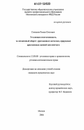 Степанов, Роман Олегович. Уголовная ответственность за незаконный оборот драгоценных металлов, природных драгоценных камней или жемчуга: дис. кандидат юридических наук: 12.00.08 - Уголовное право и криминология; уголовно-исполнительное право. Москва. 2006. 187 с.