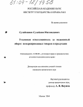 Сулейманов, Сулейман Магомедович. Уголовная ответственность за незаконный оборот немаркированных товаров и продукции: дис. кандидат юридических наук: 12.00.08 - Уголовное право и криминология; уголовно-исполнительное право. Москва. 2004. 219 с.