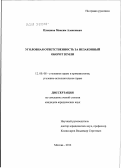 Плешков, Максим Алексеевич. Уголовная ответственность за незаконный оборот земли: дис. кандидат юридических наук: 12.00.08 - Уголовное право и криминология; уголовно-исполнительное право. Москва. 2012. 186 с.