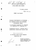 Кулиев, Эсен Юрьевич. Уголовная ответственность за организацию или содержание притонов для потребления наркотических средств: на материалах Туркменской ССР, Узбекской ССР, Киргизской ССР и Таджикской ССР: дис. кандидат юридических наук: 12.00.08 - Уголовное право и криминология; уголовно-исполнительное право. Омск. 1990. 148 с.