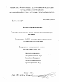 Фоминых, Сергей Михайлович. Уголовная ответственность за получение взятки муниципальным служащим: дис. кандидат юридических наук: 12.00.08 - Уголовное право и криминология; уголовно-исполнительное право. Москва. 2008. 207 с.