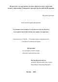 Болотова Екатерина Дмитриевна. Уголовная ответственность за посягательство на объекты культурного наследия, взятые под охрану государством: дис. кандидат наук: 12.00.08 - Уголовное право и криминология; уголовно-исполнительное право. ФГКОУ ВО «Университет прокуратуры Российской Федерации». 2022. 209 с.