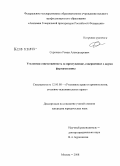 Сорочкин, Роман Александрович. Уголовная ответственность за преступление, совершенное с двумя формами вины: дис. кандидат юридических наук: 12.00.08 - Уголовное право и криминология; уголовно-исполнительное право. Москва. 2008. 213 с.