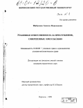 Шабунина, Анжела Николаевна. Уголовная ответственность за преступления, совершенные импульсивно: дис. кандидат юридических наук: 12.00.08 - Уголовное право и криминология; уголовно-исполнительное право. Волгоград. 2000. 192 с.