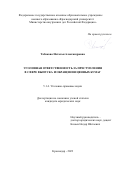 Табакова Наталья Александровна. Уголовная ответственность за преступления в сфере выпуска и обращения ценных бумаг: дис. кандидат наук: 00.00.00 - Другие cпециальности. ФГКОУ ВО «Краснодарский университет Министерства внутренних дел Российской Федерации». 2023. 263 с.