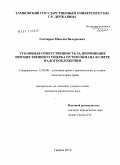 Гончаров, Максим Валерьевич. Уголовная ответственность за причинение имущественного ущерба путем обмана в сфере налогообложения: дис. кандидат юридических наук: 12.00.08 - Уголовное право и криминология; уголовно-исполнительное право. Тамбов. 2010. 223 с.