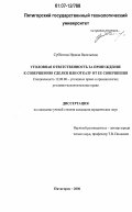 Субботина, Ираида Васильевна. Уголовная ответственность за принуждение к совершению сделки или отказу от ее совершения: дис. кандидат юридических наук: 12.00.08 - Уголовное право и криминология; уголовно-исполнительное право. Пятигорск. 2006. 197 с.